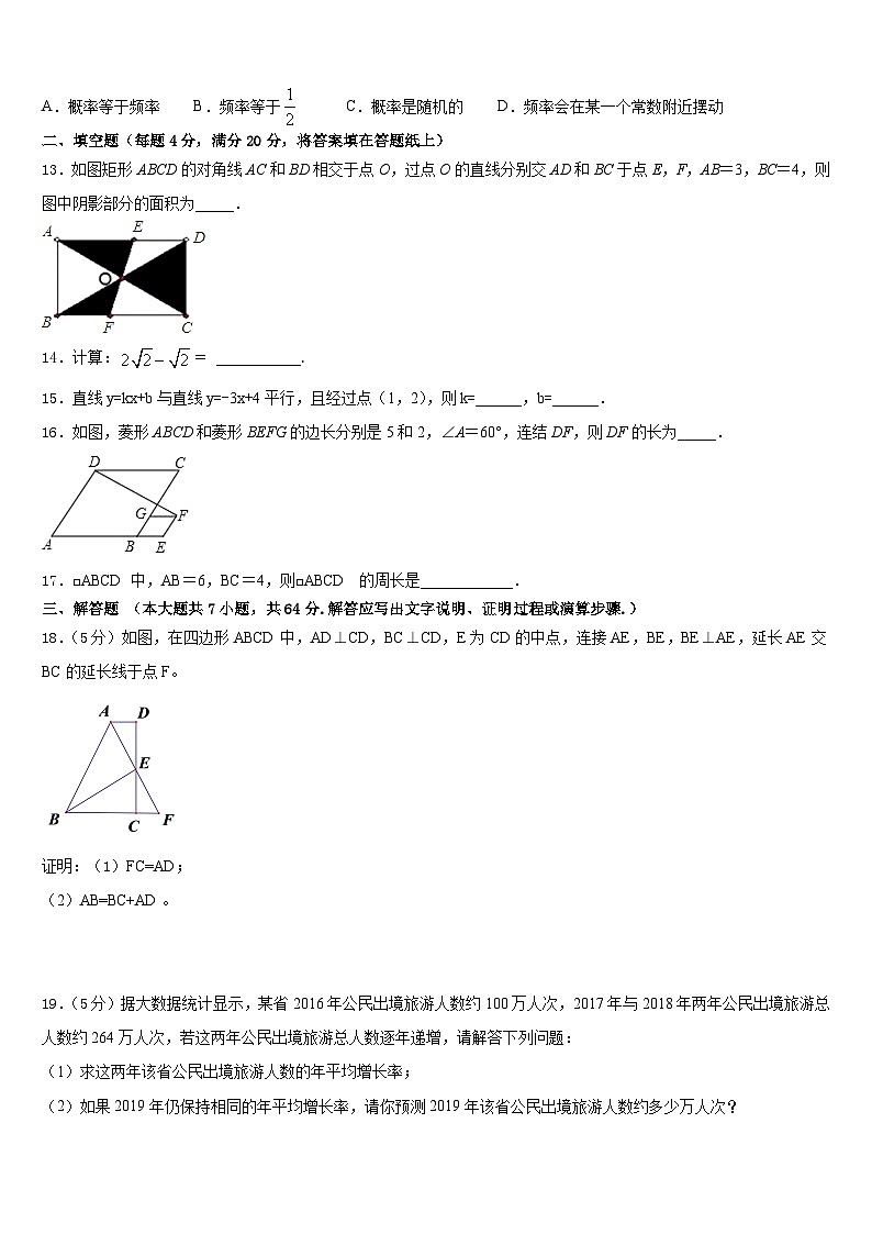 重庆市渝北区实验中学2022-2023学年七年级数学第二学期期末考试模拟试题含答案第3页