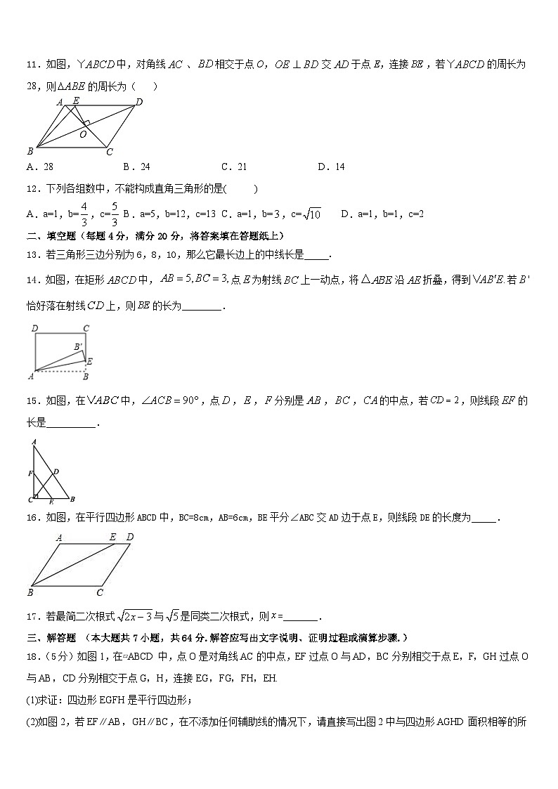 重庆市渝中学区求精中学2022-2023学年数学七年级第二学期期末统考模拟试题含答案03