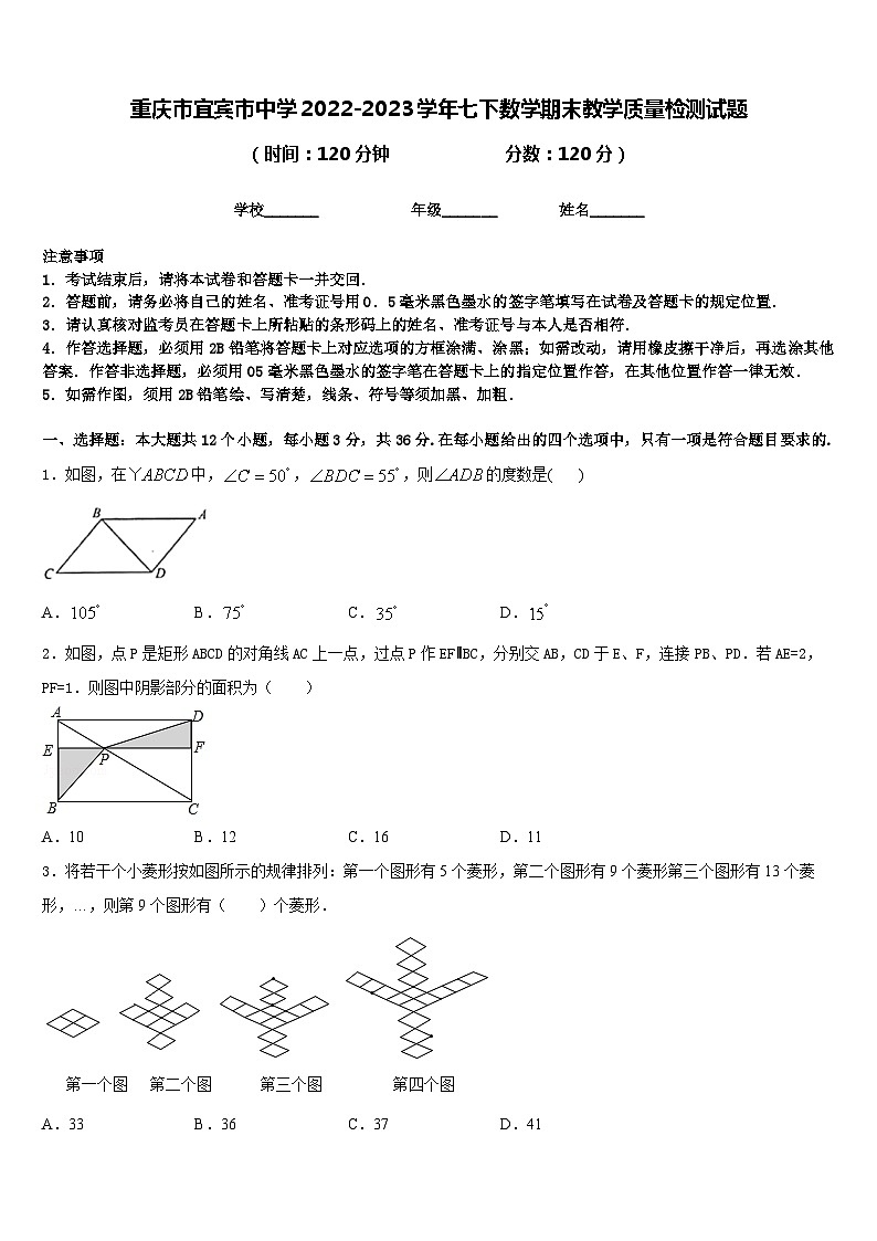 重庆市宜宾市中学2022-2023学年七下数学期末教学质量检测试题含答案第1页