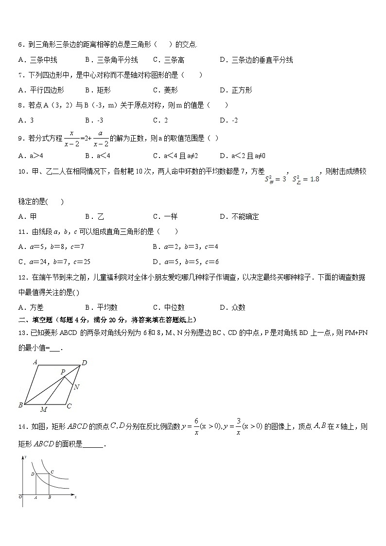 重庆市渝中学区2022-2023学年数学七下期末学业质量监测试题含答案02