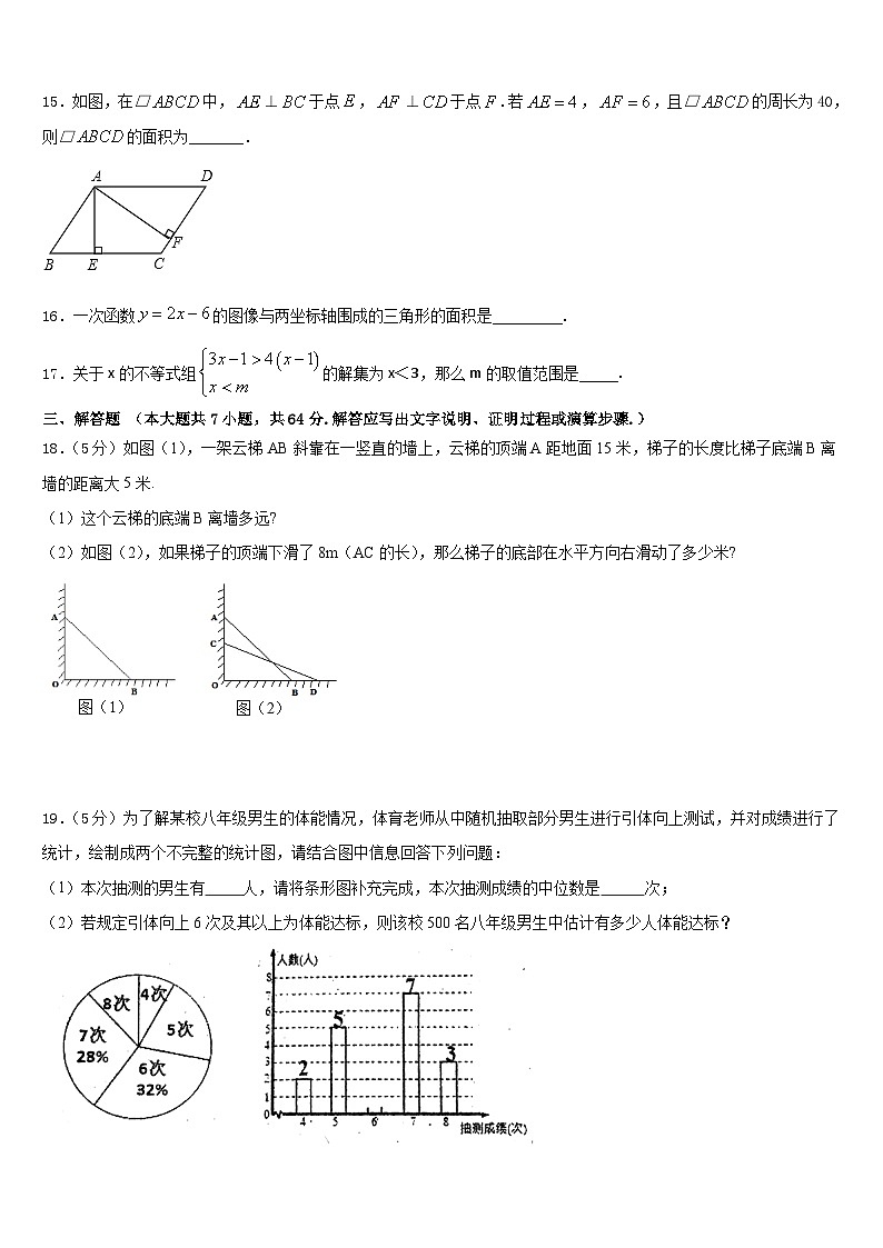 重庆市渝中学区2022-2023学年数学七下期末学业质量监测试题含答案03