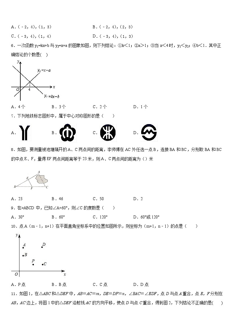 重庆市渝中学区巴蜀中学2022-2023学年七下数学期末联考模拟试题含答案第2页