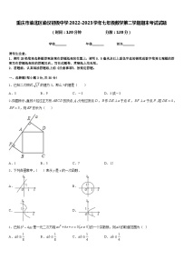 重庆市渝北区渝汉初级中学2022-2023学年七年级数学第二学期期末考试试题含答案