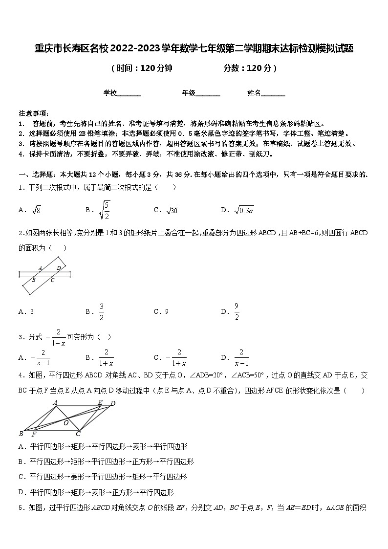 重庆市长寿区名校2022-2023学年数学七年级第二学期期末达标检测模拟试题含答案01