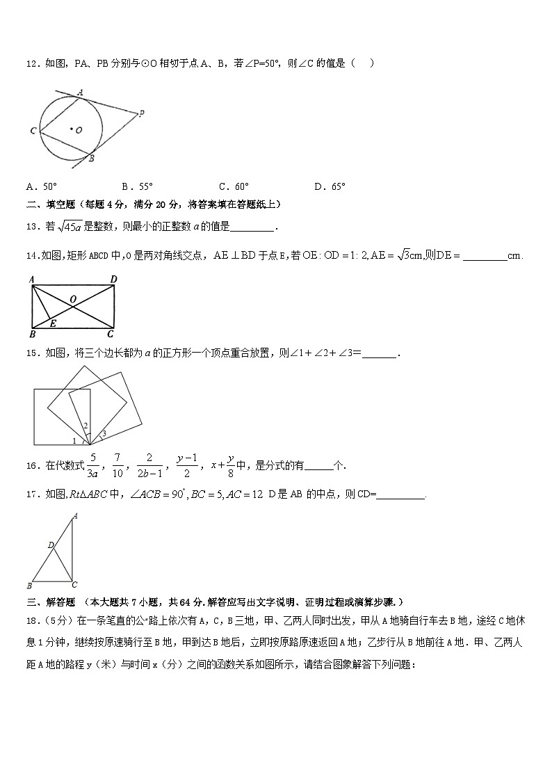 重庆市长寿区名校2022-2023学年数学七年级第二学期期末达标检测模拟试题含答案03