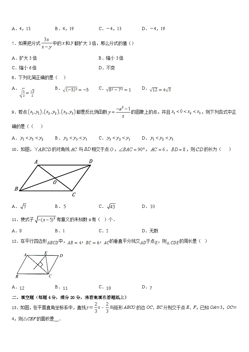 重庆市育才中学2022-2023学年七年级数学第二学期期末学业质量监测试题含答案第2页