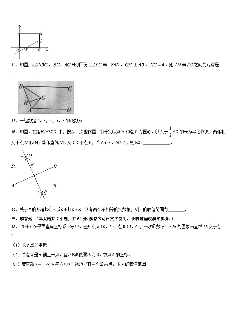 重庆市育才中学2022-2023学年七年级数学第二学期期末学业质量监测试题含答案第3页