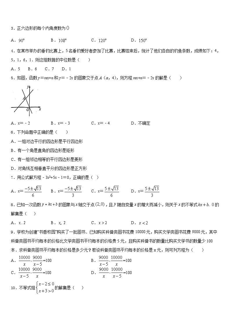 阿坝市重点中学2022-2023学年数学七年级第二学期期末教学质量检测试题含答案第2页