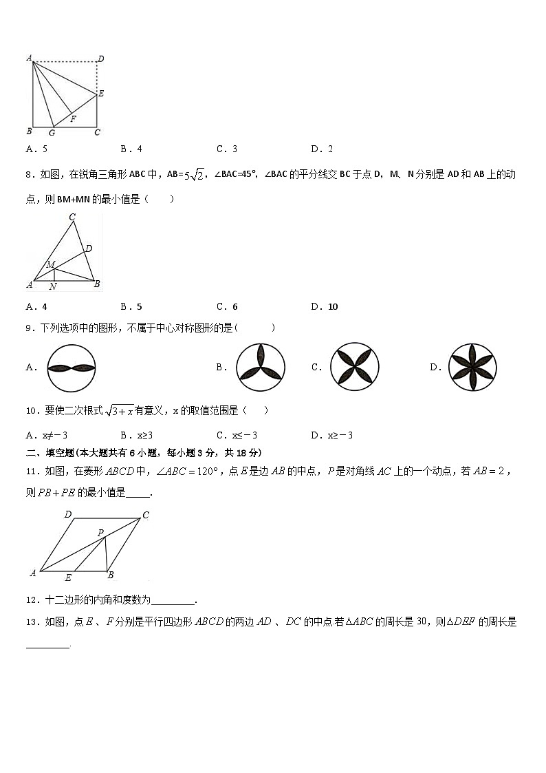 阜阳市重点中学2022-2023学年数学七年级第二学期期末监测模拟试题含答案第2页