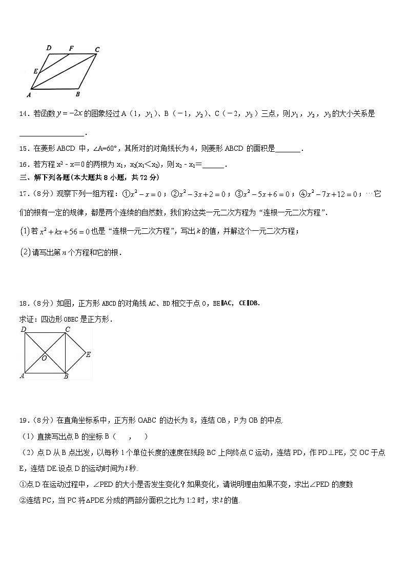 阜阳市重点中学2022-2023学年数学七年级第二学期期末监测模拟试题含答案第3页