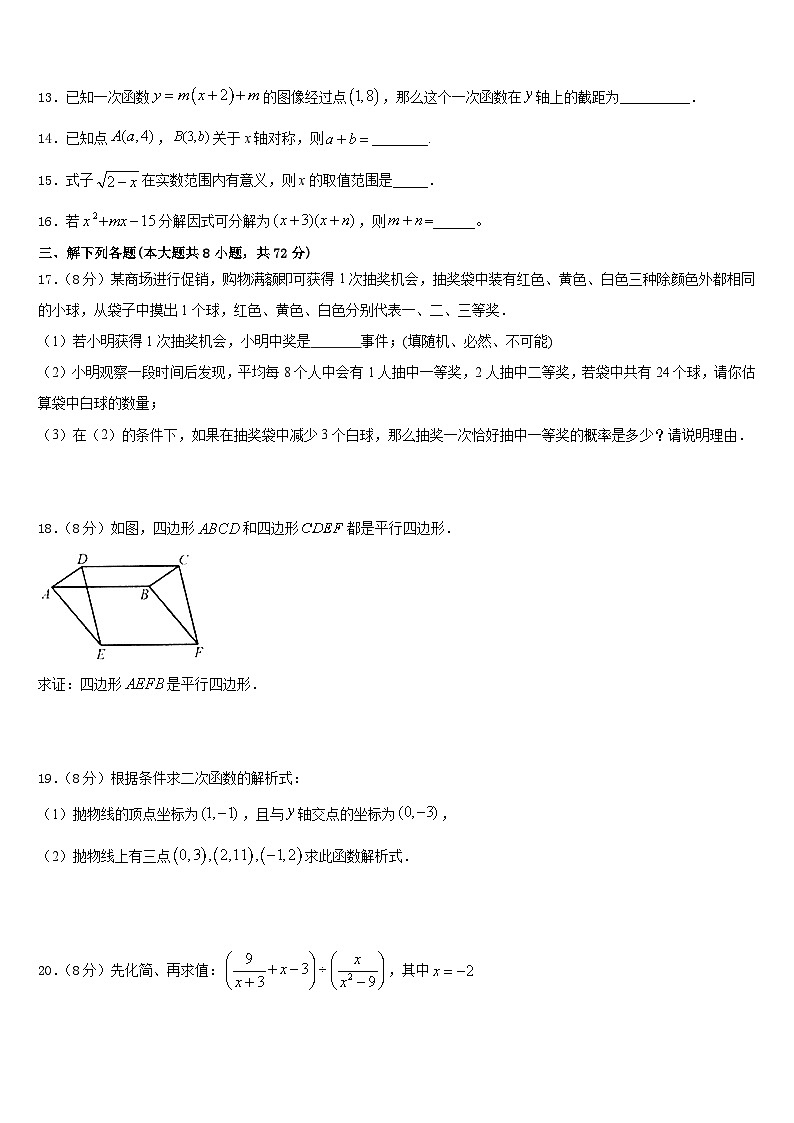 陕西省2022-2023学年七年级数学第二学期期末联考模拟试题含答案03