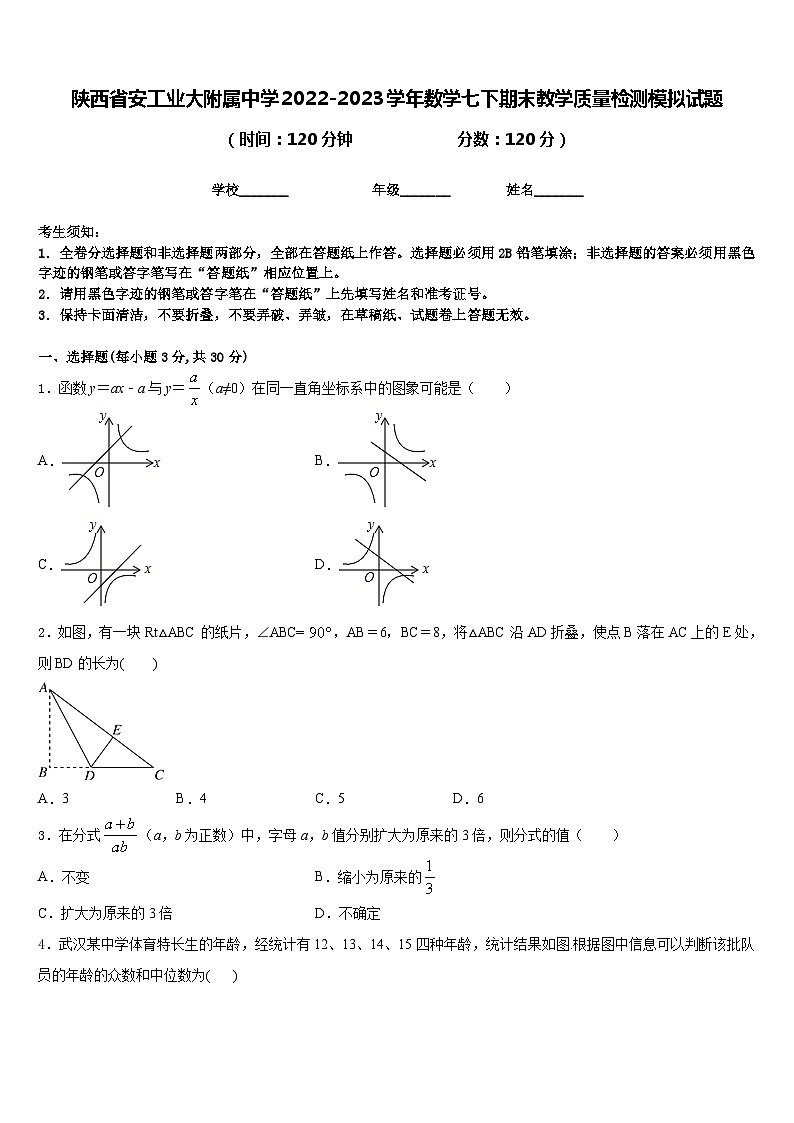 陕西省安工业大附属中学2022-2023学年数学七下期末教学质量检测模拟试题含答案01