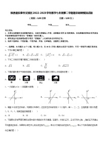 陕西省安康市汉滨区2022-2023学年数学七年级第二学期期末调研模拟试题含答案