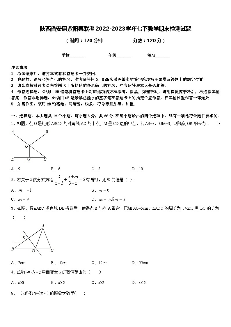 陕西省安康紫阳县联考2022-2023学年七下数学期末检测试题含答案01