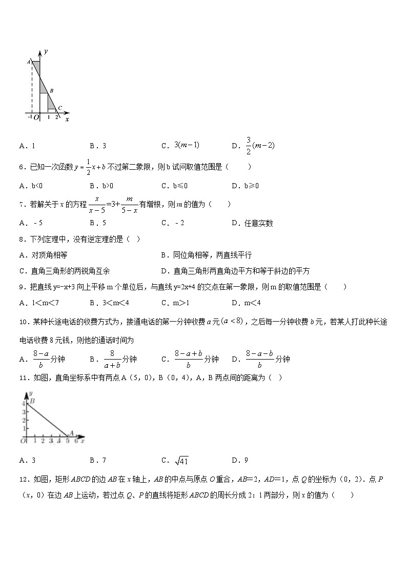 陕西省宝鸡市北崖中学2022-2023学年数学七下期末经典模拟试题含答案第2页