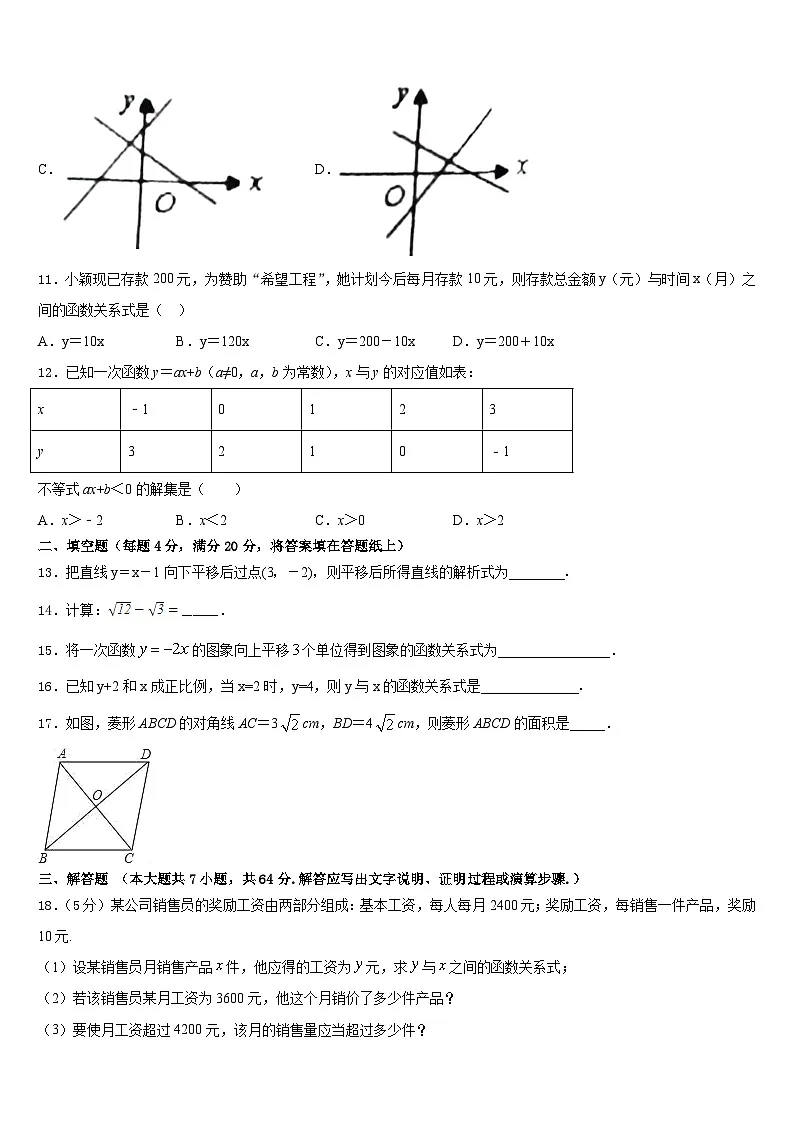 陕西省宝鸡市金台区金河中学2022-2023学年数学七年级第二学期期末综合测试试题含答案第3页