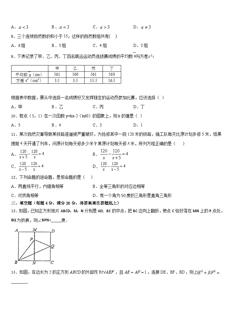 陕西省宝鸡市名校2022-2023学年七年级数学第二学期期末经典试题含答案第2页