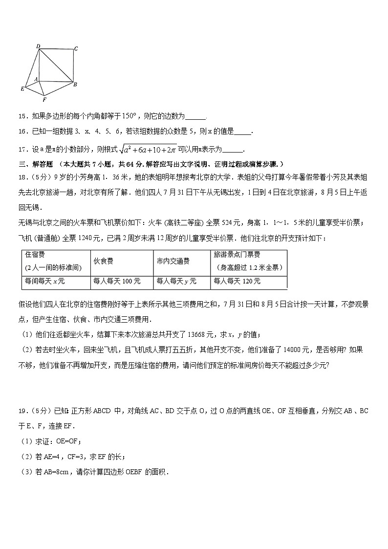 陕西省宝鸡市名校2022-2023学年七年级数学第二学期期末经典试题含答案第3页