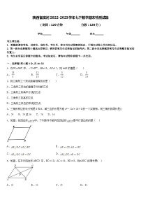 陕西省滨河2022-2023学年七下数学期末检测试题含答案