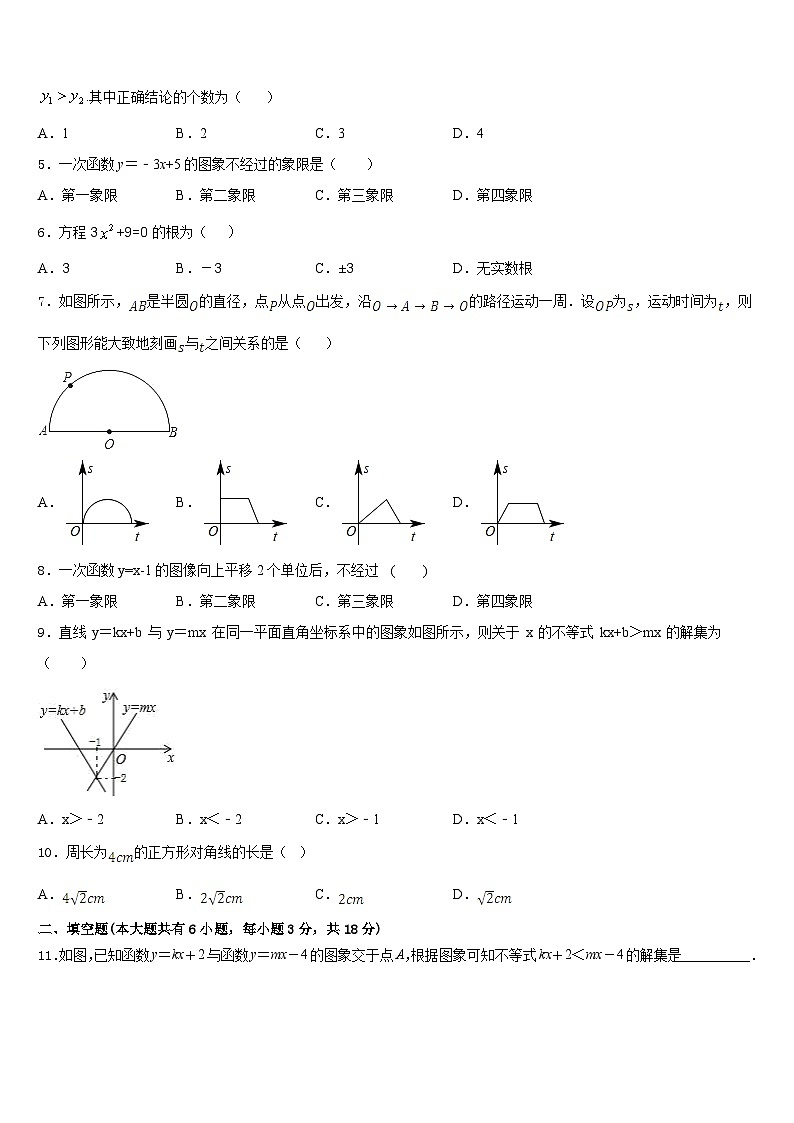 陕西省汉中市名校2022-2023学年数学七年级第二学期期末预测试题含答案02