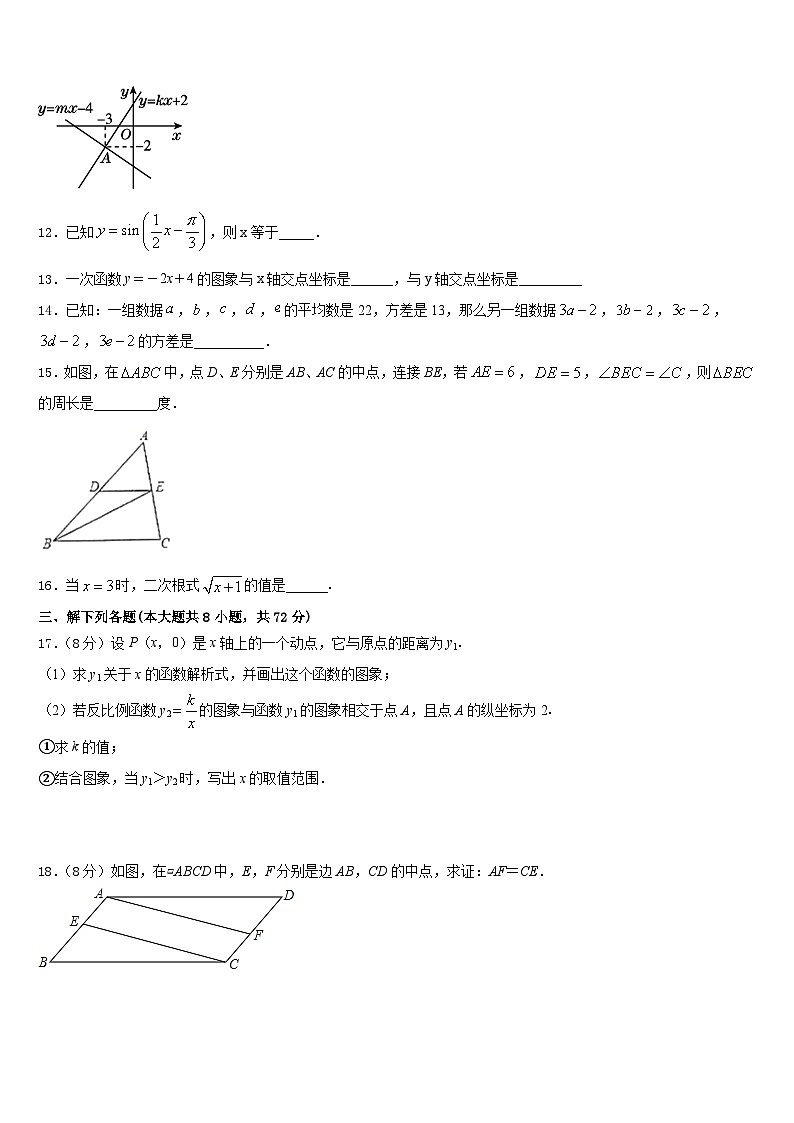 陕西省汉中市名校2022-2023学年数学七年级第二学期期末预测试题含答案03
