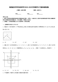 陕西省汉中学市实验中学2022-2023学年数学七下期末调研试题含答案