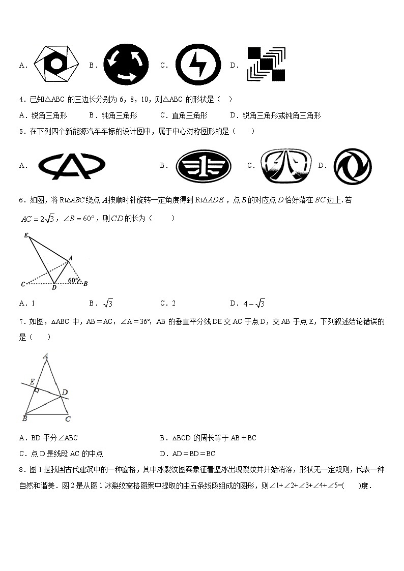 陕西省汉中学市实验中学2022-2023学年数学七下期末调研试题含答案第2页