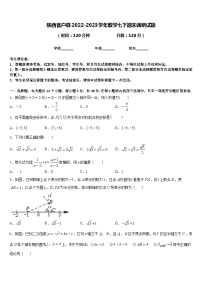 陕西省户县2022-2023学年数学七下期末调研试题含答案