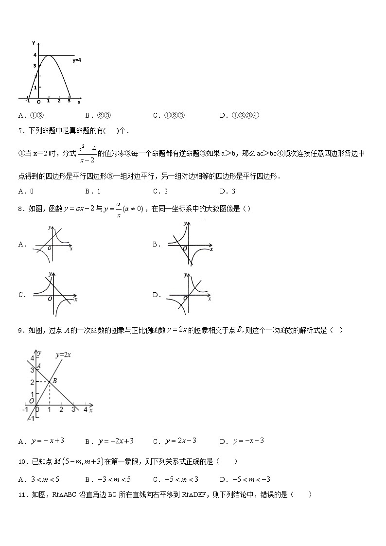 陕西省户县2022-2023学年数学七下期末调研试题含答案02