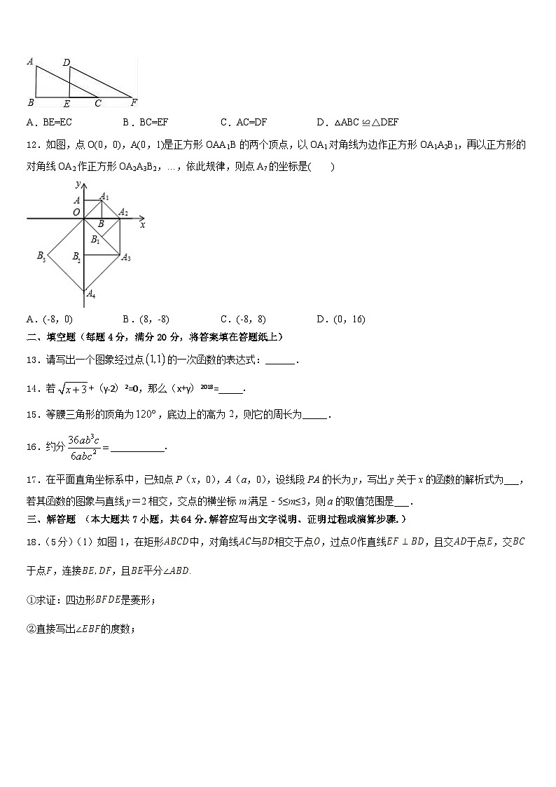 陕西省户县2022-2023学年数学七下期末调研试题含答案03