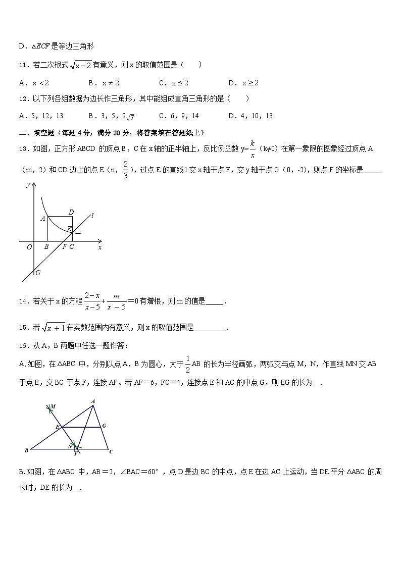 陕西省华阴市2022-2023学年数学七年级第二学期期末质量检测模拟试题含答案03