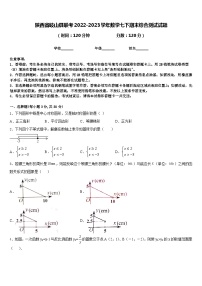 陕西省岐山县联考2022-2023学年数学七下期末综合测试试题含答案