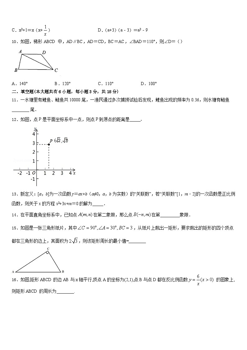 陕西省岐山县联考2022-2023学年数学七下期末综合测试试题含答案第3页