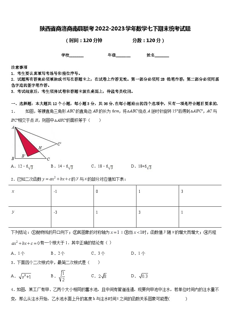 陕西省商洛商南县联考2022-2023学年数学七下期末统考试题含答案01