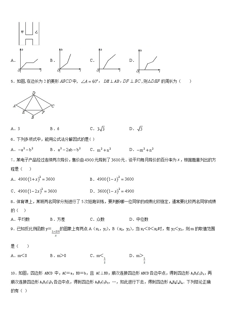 陕西省商洛商南县联考2022-2023学年数学七下期末统考试题含答案02