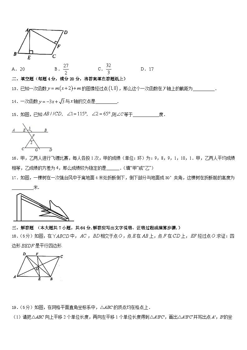 陕西省商南县2022-2023学年数学七下期末学业质量监测模拟试题含答案03