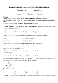 陕西省师范大附属中学2022-2023学年七下数学期末检测模拟试题含答案