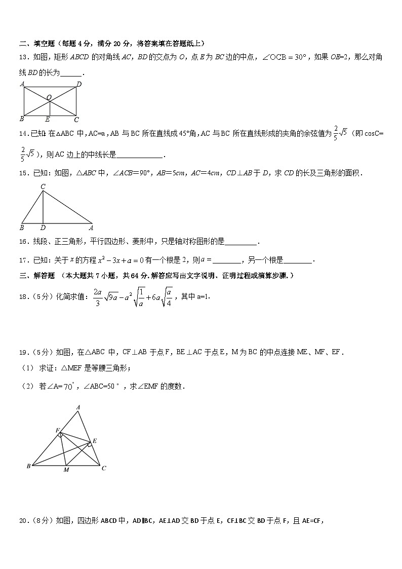 陕西省渭南市合阳县2022-2023学年七年级数学第二学期期末学业质量监测试题含答案第3页