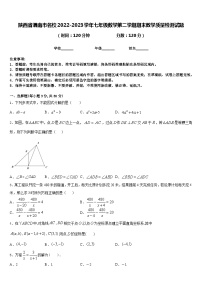 陕西省渭南市名校2022-2023学年七年级数学第二学期期末教学质量检测试题含答案