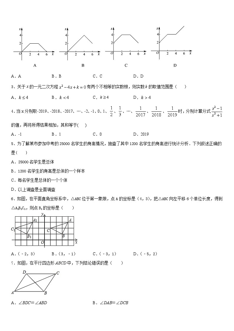陕西省西安交大附中2022-2023学年数学七年级第二学期期末预测试题含答案02