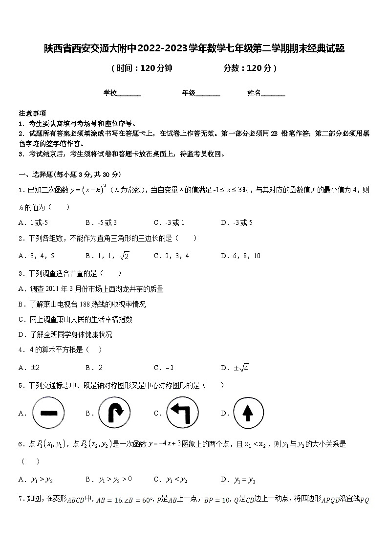 陕西省西安交通大附中2022-2023学年数学七年级第二学期期末经典试题含答案01