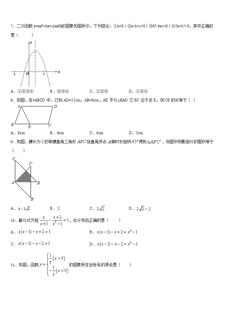 陕西省西安市2022-2023学年七下数学期末质量跟踪监视模拟试题含答案02