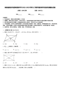 陕西省西安市爱知初级中学2022-2023学年七下数学期末教学质量检测模拟试题含答案