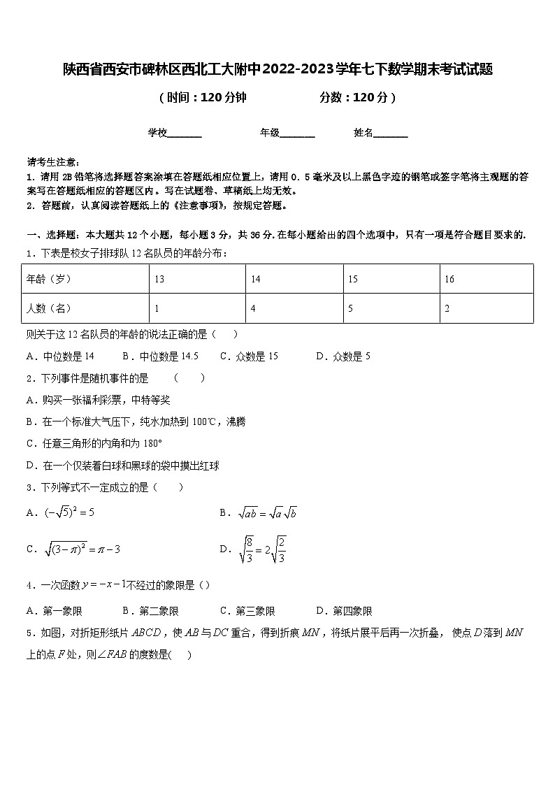 陕西省西安市碑林区西北工大附中2022-2023学年七下数学期末考试试题含答案01