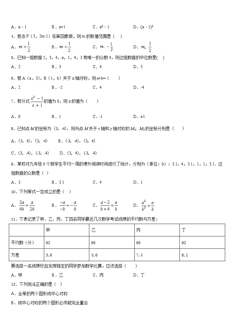 陕西省西安市碑林区西北工业大附属中学2022-2023学年数学七年级第二学期期末达标测试试题含答案02