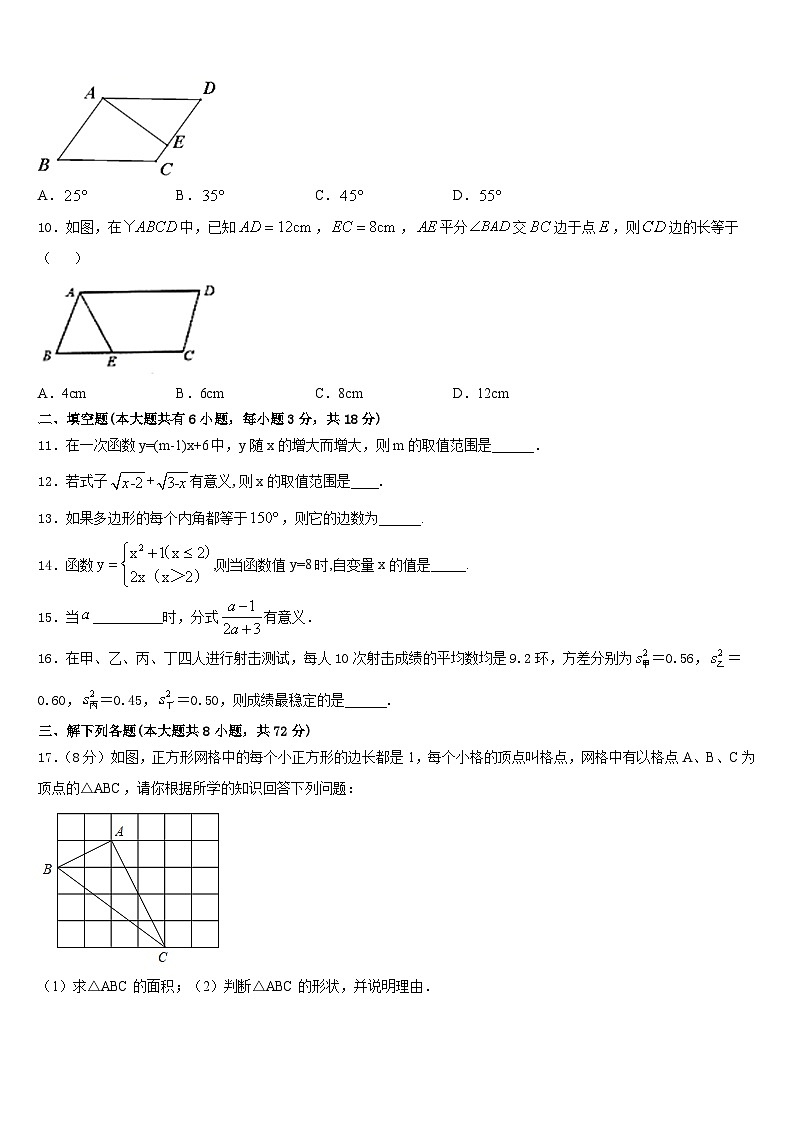 陕西省西安市东城第一中学2022-2023学年数学七年级第二学期期末监测试题含答案第3页