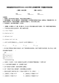 陕西省西安市东仪中学2022-2023学年七年级数学第二学期期末检测试题含答案