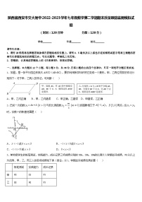 陕西省西安市交大附中2022-2023学年七年级数学第二学期期末质量跟踪监视模拟试题含答案