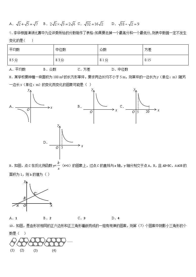 陕西省西安市交通大附属中学2022-2023学年数学七下期末监测模拟试题含答案第2页