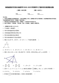 陕西省西安市交通大附属中学2022-2023学年数学七下期末综合测试模拟试题含答案